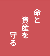 消防設備点検・消防設備工事なら広島県広島市のサクセス